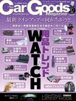 Car Goods Magazine カーグッズマガジン